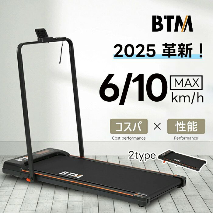 電動ランニングマシン ルームランナー マグネティックリモコン ハンドル無し/付き 低床設計 MAX10km/h BTM 薄型 走行面385*935mm ダイエット器具【2TYPE仕様で使い分け】機能で選べる、あなたにひったりのランニングマシン TYPE Aウオーキング希望　時速1~6km/h　TYPE B　ランニングモード　時速1~10km/h　0.1km/h刻みで調節できるのでお好みの速度に出会元る 【リモコンで操作】スマートブレスレットは本体とリンクされました。フォームが潰れず、運動に集中できます。リモコン、ボタンバネル操作で使いやすいです。 【広々走行面】慣れない初心者から上級者の方まで、うっかりフオームが崩れてしまったときに転びにくい広さ ! 【静音＆衝撃吸収システム】外に出ないで静かに散歩する。5層ベルト ソフトドロップシステムで設計されているため、床を傷つける心配はありません。 【傾斜角度2段階】傾斜角度をつけてより多くのカロリーが消費できます。平坦に近い形から2段階の傾斜角度の調節か行えます。 【超静音モーター】負荷の少ないモーター研究を重ねた結果、静音化を実現!! 【超頑丈　連続使用時間　99分　耐荷重100KG】高耐久＆パワフルモーター　　安心して走れる力強くモーターと、丈夫な走行板だからこそかなう強度！たっぷり使えて毎日のトレーニングにぴったり 【キャスター付き　移動が簡単 】軽くて薄いデザイン、キャスター付きなので、女性でも簡単に移動。 【スマート収納】床から頂点までの高さが約9cm程度と低い設計。乗り降りしやすく、安心して使用できます。 【こだわりのポイントも沢山！】モバイルスペース スマホ?タブレットホルダー搭載、動画を見ながら走れる。運動時間を楽しく過ごせます。※※吸盤は手作業で取り付けられているため、完全に水平ではない場合がありますのでご注意ください。 LEDなので暗いところでも見やすい表示 リモコン機能：1.マグネット機能ハンドルに簡単に吸着できます。2.ストラップ付き尾部のストラップで手首に固定可能、安全に使用できます。:リモコンを横向きに置かないようにご注意ください。画像はあくまでマグネット機能の展示用です。