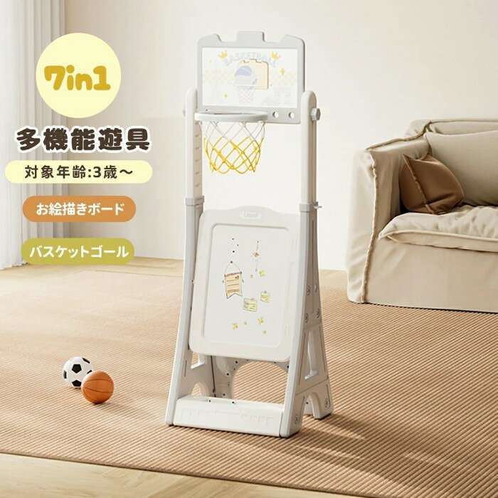 【7in1 多機能知育玩具】対象年齢：3歳~ボール遊びからお絵描き、ブロック遊び、収納の機能まで！子どもの成長に合わせて長く使える多機能玩具です。バスケットボール・サッカー・ゴルフ・ダーツゲーム・お絵描きボード・ブロックテーブル・収納の7役をこなす優れ玩具！ 【7つの遊びが1台で！子どもの好奇心を刺激】バスケットボール　/　サッカー 足球ゴルフ/ダーツゲーム /お絵描きボード/ブロックテーブル /ハンガー /ラック 【スポーツ機能】バスケットゴール：高さ調節可能なゴールでシュート練習！7段調節可能！お子様の身長に合わせて、適当な高さに調節できます。サッカー：室内でもサッカーを楽しめます。ゴルフ：的当て遊びで手先の器用さを養う。※ゴルフクラブ＆ボールは付属しておりませんので、別途ご用意ください。ダーツボード：バスケットボールの裏面はダーツボードです。安全な柔らかいダーツ付き、お子様がダーツゲームを楽しめます！投げる動作を通じて、「集中力・手と目の協調性」を向上！ 【知育機能】お絵描きボードカラーペン＆黒板消しで自由に落書き可能。カラーペンと黒板消しを使わない時はここに収納できる。※絵筆と黒板消しは付属しています。お絵描きボードはマグネット式なので、アルファベットや数字など磁石付きアイテムが貼れて便利！ブロックテーブル-お絵描きボード裏面はブロック板です。お子様は自分でブロックの世界を作ることができます。平面/立体遊びで創造力アップ！※ブロックは付属しておりませんので、別途ご用意ください。 【収納機能】ボードを外せば子ども用衣類掛けに変身！下部のボードを取り付ければ、靴やおもちゃや小物を整理できます。 【高さが調節可能】バスケットゴールは7段階調節できる。1.ロックを取って高さを調節2.好みの高さでロックを戻す※成長に合わせて最適な高さに設定可能。お絵描きボードは2段階調節できる。 【安定性抜群の三角形構造】重心設計に優れ、転倒しにくい 【安心安全の高品質素材】耐久性に優れたHDPE材質、有害物質なし。鋭い角やささくれがなく、肌にやさしい。