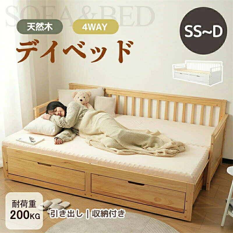 【改良版登場】木製ソファベッド ディベッド 伸長式ベッド【多機能ベッド 収納付き...