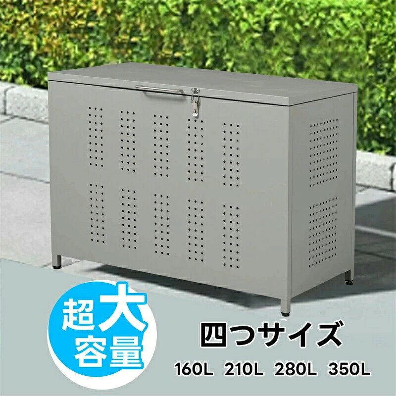 屋外ゴミ収納庫 ゴミ箱 屋外 ゴミ収集ボックス ごみ集積所 大容量【本体サイズ】長さ115cm*幅50cm*高さ67cm 重量:約19.2kg（45Lゴミ袋を7-8個入れます）。組立品 【材質】耐久性が高いガルバリウム鋼板を使用。表面に防錆塗料を使用してあるので、サビに強く、プラスチック製と違い、耐久力が強くて長めにお使いことができます。 【臭いのこもらない通気穴】通気穴があるので、内部にいやな臭いがこもません。全パネルに通気孔が開いており、風通しが良く、臭いや熱がこもりにくいです。 【カラスや野良猫対策】蓋付きでカラスや野良猫による被害防止にお役立ちます。野生動物に荒らされる心配やストレスがなくなります。 【持ちやすい取っ手】取っ手がついているから、片手で蓋の開閉ができるので、ストレスなくスムーズにゴミを捨てられます。 【フック式の留め具】フック式の留め具があるので、突風や台風などで扉が勝手に開かなく、カラスや野良猫等の害獣荒らしも防げます。 【スナップ錠付で南京錠も取付可能】南京錠付属しません。ゴミの散乱や不正使用を抑えることができます。また、ペットや子供が誤ってゴミ箱を開けてしまう心配もなく、安全性が向上します。 【アジャスター付き】脚は充分な高さがあり、地面から離れているので水たまりなどの影響も受けません。 また、高さ調整ができるアジャスターがついていて、ガタつきがある設置場所でも安定して設置ができます。 【ご注意】本品は取り組み必要があります。作業中に必ず軍手を付けてケガをしないよう気をつけてください。 【幅広く適用】ゴミの屋外置き場として使用だけではなくて、お庭やベランダ、玄関などの収納ボックスとしても適用します。見た目も清潔感があり、シンプルなデザインなので場所を取らずに収納できます。住宅を選ばず調和してくれます。