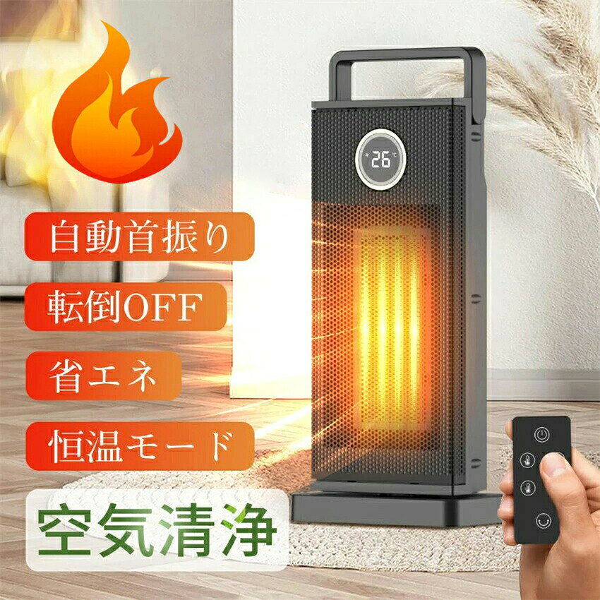 暖房 暖かい 暖炉型ファンヒーター 敬老の日 ストーブ 暖房機器 電気ヒーター おしゃれ商品情報 ★3秒以内に急速に加熱して、切りタイマーは最大12時間自働的に電源を切ることができて、スマート省電力、明け方まで加熱しても少しも心配しなくて、操作は簡単で、心のままにコントロールします。 ★ワンタッチ制御で、リアルタイム温度表示があり、大きな液晶画面のデザインで、一目でわかりやすいです。 ★3つモード制御で、それぞれのニーズに対応します。季節や温度によって適切なパターンを選ぶことができます。 ★60度の範囲で首振れるので、より広い範囲を暖めることができ、一箇所吹くだけではありません。 ★傾斜保護があり：傾斜角度は30度を超えて自働的に電源を切らせて、事故の発生と潜在的な安全の危険を防止します。 ★1つの赤外線のリモコンが付き、コントロールの距離は5-6メートルで、操作がより便利であります。本体の上には、リモコンを配置するための特別なスロットを持って、格納するのは簡単、リモコンは、もはや失うことを恐れていない！ 【製品仕様】 サイズ：約W18.5xD12.5xH39.2cm カラー：ブラック 消費電力 ：最大1200W 重量：約1.74kg 電源コード長さ：約1.35m 2023新型 温度調節機能 タワー型 節電 過熱保護 転倒自動OFF