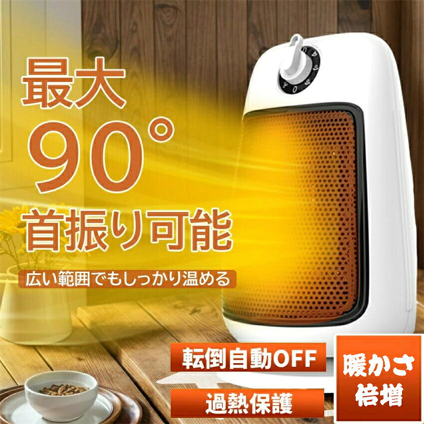 セラミックヒーター 電気ヒーター ヒーター ◎商品仕様 　型番：LNFHD-15BM 　素材：防火素材ABS+PTC 　カラー：ホワイト 　外形寸法：18*18*30cm 　消費電力：最大1200W 　安全機能：燃えにくい材料、転倒自動OFF、過熱保護 　認証：PSE認証済み、PL保険加入済み 　重量：約1.2kg 　電源コードの長さ：約1.5M ◎製品特徴 ?3秒速暖 ?操作簡単 ?3段階モード ?90°首振り機能 ?転倒、過熱OFF機能 ?コンパクト軽量 ?取っ手付き 約1.2kg 18*18*30cmの軽量コンパクトサイズで持ち運びでも収納でも楽です。 取っ付きでどなたでも簡単に持ち上げるファンヒーター。 ミニサイズで設置場所を手軽に変更できるセラミックヒーターです。