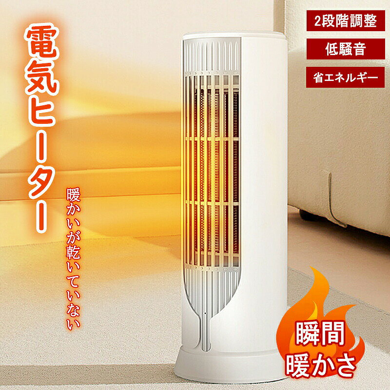 [商品仕様] 商品名：電気ファンヒータ 定格電圧：AC 100V 定格周波数：50/60Hz 定格消費電力： 温風(弱)：500W 温風(強)：1000W PSマークの種類：PSE 保障期間：1年間 ★おすすめポイント★ PTC速暖 2段階調節 マイナスイオン 静音設計 3重の安全保護
