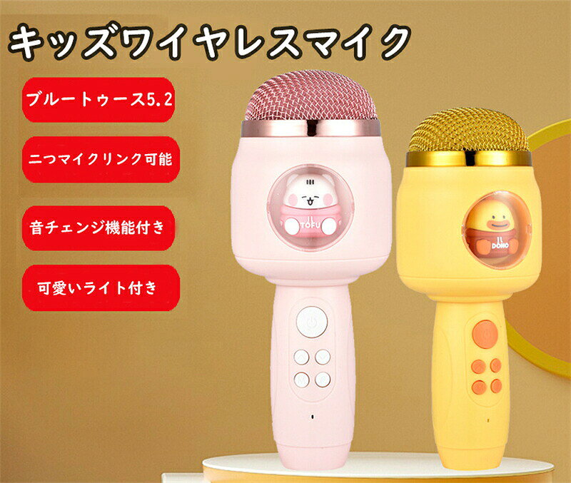 マイク ブルートゥースマイク ワイヤレスマイク カラオケマイク 5.2Verブルートゥ...