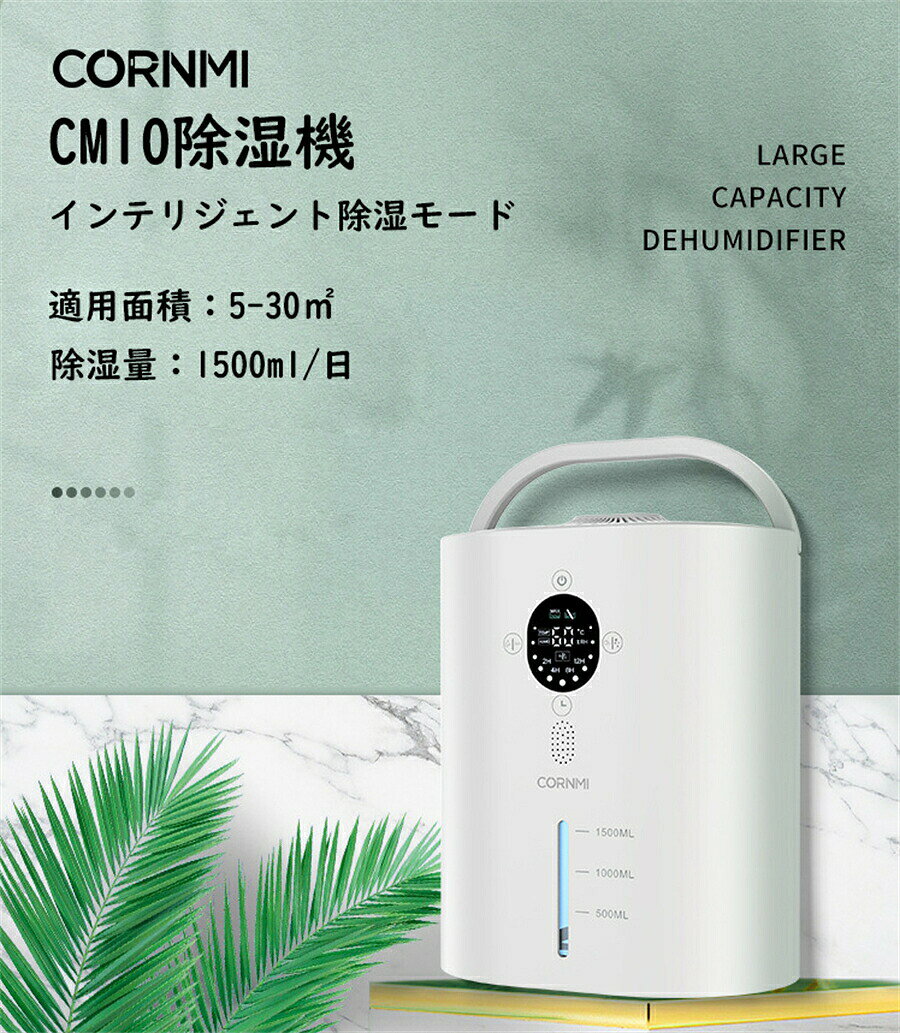 商品番号qyuqya-80158 商品名CM10除湿機 TS03 サイズ約 21*15*26cm 重量約1.3kg 電源AC110V 消費電力48W 使用環境温度0-50℃ 設置可能タイミング2/4/8/12時間 日除湿能力1500ml（30°C 60-100%RH） 水タンク容量2000ml 適用面積5-30m?