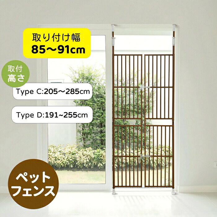 【SS期間P5倍！】ペットゲート 全柵間隔3.5cm 高さ205〜285cm 猫通り抜け防止 取付幅75〜81cm ペット 留守番 穴開け不要 脱走防止 突っ張り式 取付簡単
