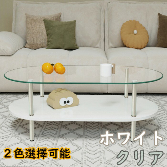 【SS期間半額商品】二段オーバルコーヒーテーブル 強化ガラス天板+MDF収納棚 ミニマリストデザイン リビング専用