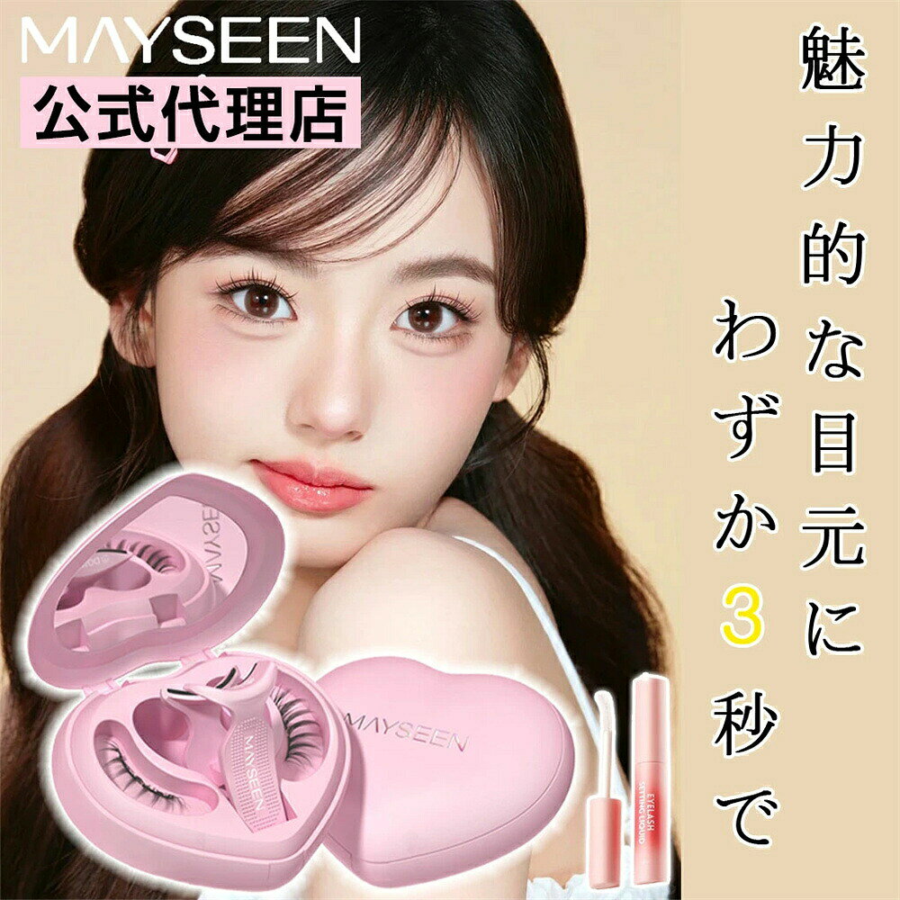 【商品仕様】 ・商品名称：マグネット式つけまつげ ・種類：10種類選択可能 ・原産国：中国 【商品説明】 ●SLIM軟磁ハイテク技術で抜群のフィット感 目元にぴったりと沿う記憶機能付きソフトマグネットを採用。極細0.05mmファイバーで、軽くて快適なつけ心地を実現。1日中つけても違和感なし。 ●第6世代マグネット技術で秒速着脱 わずか3秒でしっかり装着、1秒で簡単に取り外せる次世代設計。忙しい朝や外出先でもストレスフリーに美しさをキープ。 ●初心者も安心、誰でも簡単に 使い方は簡単！自まつげを挟むだけで自然に装着。クリップやジェルも付属しており、初めての方でもプロのような仕上がりに。 ●接着剤不要＆敏感肌にもやさしい グルー不使用で、まぶたへの刺激やアレルギーの心配なし。メイクオフ時も毛根を傷めず、ナチュラル派にもおすすめ。 ●何度も使えるエコ設計 再利用可能な設計で経済的。取り外した後は清潔に保管すれば、繰り返し使えて環境にもお財布にも優しい選択。 【装着方法】 1. 自まつげをビューラーでカールさせます。その後、マスカラ下地やブラシでとかすことをおすすめします。 2. ケースから左右いずれかのまつげを取り出し、指でつまんで二つに分けます。 3. マグネット部分に青い印があるほうを「UP↑上」側に装着します。カールを上にしたとき、右側に印があるものが右目用、左側に印があるものが左目用です。 4. マグネット部分に白い印があるほうを「DOWN↓下」側に装着します。カールを上にしたとき、右側に印があるものが右目用、左側に印があるものが左目用です。 5. 鏡を下側に置き、視線より低い位置にセットして、顎を少し上げて目元を確認しやすくします。 6. 「UP↑上」側を上にした状態で、まつげの根元に押し当てます。※根元から0.5mm-1mm程度離してください。 7. 軽く挟んで離したら装着完了です。同じ要領で両目に装着します。最初は難しいかもしれませんが、慎重に行えば簡単に付けられるようになります。 8. お好みでアイラインを加えると、より自然な印象に仕上がります。 ・初めてまつげエクステやコンタクトレンズを装着したときと同じように、最初は重さを感じることがありますが、すぐに慣れます。 ・安全な装着位置は自まつげの根元から0.5mm-1mm程度離れた場所です。 ・慣れてくると、より自然に装着できるようになりますので、何度か練習してください。 ・強く引っ張ると破損の原因になりますのでご注意ください。 ・60度以上の高温環境では保管しないでください。 ・磁力の強い物に近づけたり、触れさせないようご注意ください。 【その他注意事項】 1. 商品パッケージについて： 商品のパッケージデザインは予告なく変更される場合がございます。あらかじめご了承ください。 2. 在庫状況： メーカーの在庫状況により、商品が完売となる場合がございます。その際はご容赦くださいますようお願いいたします。 3. 商品の状態： メーカーの在庫管理方法、長距離輸送等の影響により、商品に微細な傷や汚れが見られる場合がございます。箱潰れによるキャンセルは受け付けておりません。予めご了承ください。 4. 返品・交換について： 初期不良品を除き、イメージ違いやサイズ・色味の違いなどの理由によるキャンセルや返品はお受けできません。ご購入の際は十分にご検討ください。 5. 配送料金： 全国一律送料無料でお届けいたします。 6. カスタマーサポート： 商品やサービスについてご不満がある場合は、マイナス評価を付ける前に必ず当店までご連絡ください。誠意を持って対応させていただきます。 7. 保管方法： 直射日光や高温多湿の場所を避け、清潔な状態で保管してください。適切な保管により、製品の寿命が延びます。 【注意事項】 ※海外製品の為、実寸が多少異なる商品も御座います。 1、PC環境・光の具合により、色や素材のイメージが写真と若干異なる場合がございます。 2、商品写真はできる限り実物の色に近づけるよう加工しておりますが、お客様のお使いのモニター設定、お部屋の照明等により実際の商品と色味が異なる場合がございます。 3、こちら未開封品に限り返品可能となります。（返送時送料はお客様にご負担頂いております） 4、注文確認後、キャンセル不可となっております。予めご了承くださいますようお願い致します。 5、商品の仕様は改良等のため予告なく変更する場合があります。また本サイトの写真とお届け商品の色合いが多少異なる場合や、制作の都合上、柄などの出方が写真と異なる場合がございますので、ご了承下さい。 6、到着時から箱が破損していた、商品破損があり梱包にも異常があった場合、発送中の破損事故となります、受け取り拒否をお願いいたします！