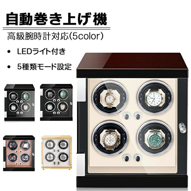 商品名 ワインディングマシーン 電源 AC100V　50/60Hz モード モード1　OFF/停止 モード2　約4分30秒時計回り→約55分30秒停止→再始動繰り返し モード3　約4分30秒時計反回り→約55分30秒停止→再始動繰り返し モード4　約2分時計回り→約6分30秒停止→約2分反時計回り→約6分30秒停止→再始動繰り返し モード5　【時計回り約5分動作、24分停止（動作4時間、停止8時間）→反時計回り約4分動作、55分停止（動作4時間、停止8時間）→再始動繰り返し ※商品画像はイメージのため、時計は付属しておりません。 注：アダプターと電池は同時に使用できません。 注意点 【色?サイズについて】 ◆商品写真はできる限り実物の色に近づけるよう徹底しておりますが、 お使いのモニター設定、お部屋の照明等により実際の商品と色味が異なる場合がございます。 ◆サイズの測り方はスタッフ間で統一しておりますが、若干の誤差(約2〜3cm前後)が生じる場合がございます。 【商品について】 ◆生産時期により、色?サイズ?デザインが多少が異なる場合がございます。あらかじめ御了承下さい。 ◆ご存知の通り海外の工場での縫製は日本の工場と比べますと、細かい点で雑に見えるものがございます。不良品ではありません。 納期について ◆注文個数によりお届け日が変わることがあります。至急の場合、予め使用希望日をご連絡ください。 ◆天候や交通事情等の都合により配送期間は前後いたします。予めご承知下さいませ。 在庫について ◆当店は複数店舗で在庫を共有しております。偶々ご注文を頂いた時点では販売中と 表示されていた商品でも、在庫切れとなる場合がございます。その場合、その旨をメールにてご連絡後、ご注文をキャンセルさせていただくことになります。その際には、ご理解賜りますよう申し上げます。 返品?交換について ◆返品?交換の場合、未使用の商品のみ到着日から7日以内にご連絡頂ければ、対応させて頂きます。万が一お届け商品がご注文内容と異なったり、欠陥、汚損があった場合、交換、もしくは返金させて頂きます。