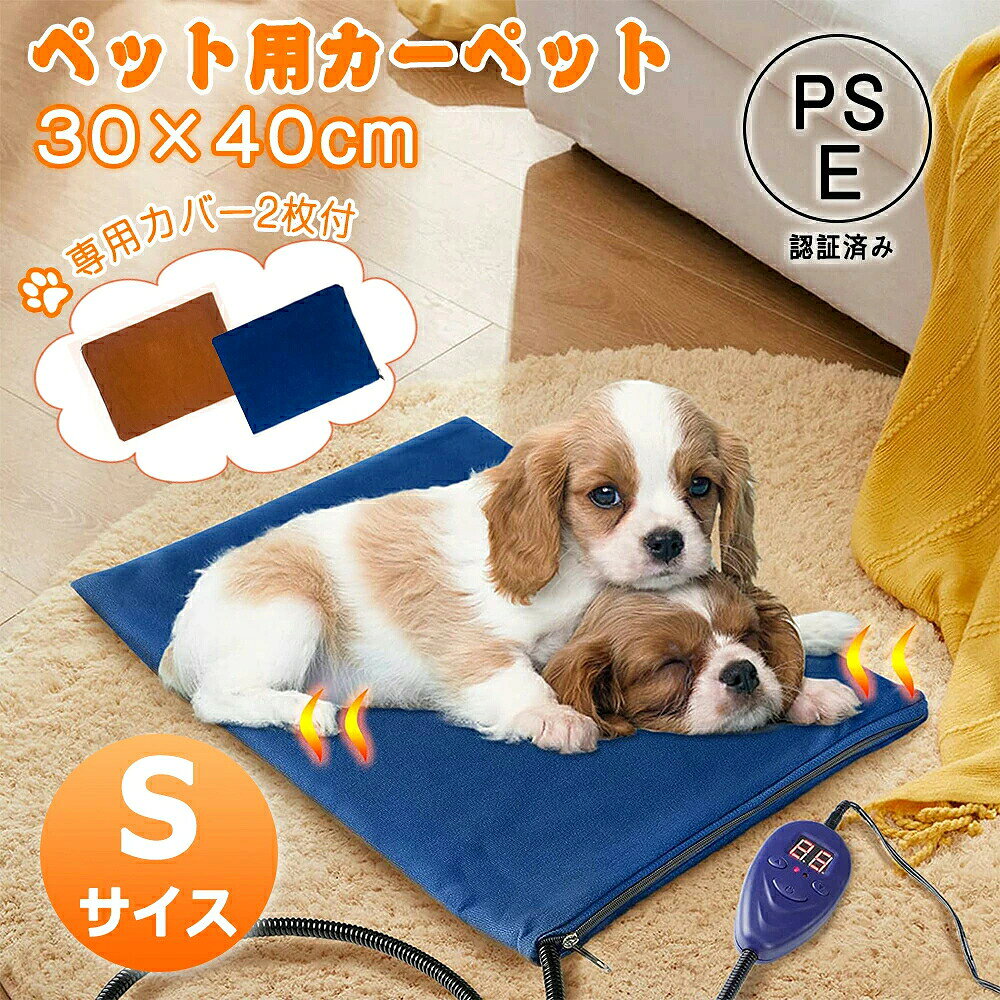 30×40cm ペット用ホットカーペット ペットヒーター2枚カバー付き 猫 ヒーター 犬ヒ...