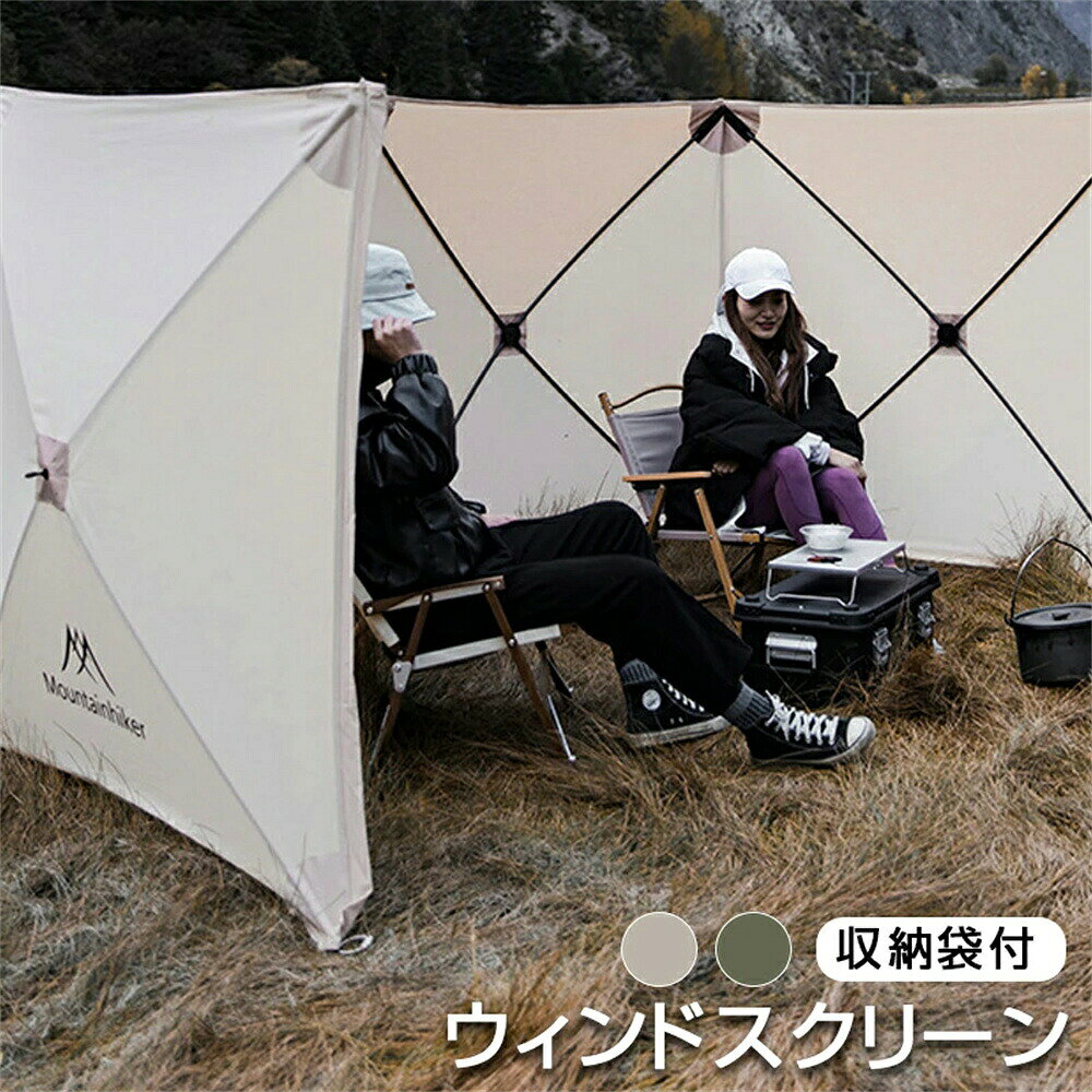 【SS期間P5倍！】【Mountainhiker】正規品 キャンプ用衝立 キャンプ用品 ウインドスクリーン 大型 焚火 陣幕 風防 仕切り 目隠し 軽量 アウトドア キャンプ 衝立 バーベキュー BBQ 日よけ 収納袋付 固定式 折りたたみ テントバーナー ピン ペグ dkugg-10002892 ルシナ パッケージ画像