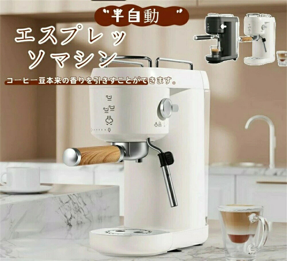 【SS期間半額商品】エスプレッソマシン コーヒーメーカー コーヒーマシン ミルク泡立て器 20Bar圧力 ミルク泡立て機能付き カップ加熱機能 シングルカップ/ダブルカップモード 取り外し可能な水タンク 1000ml 半自動 家庭用 お手入れ簡単 洗いやすい 粉対応 コーヒー 珈琲