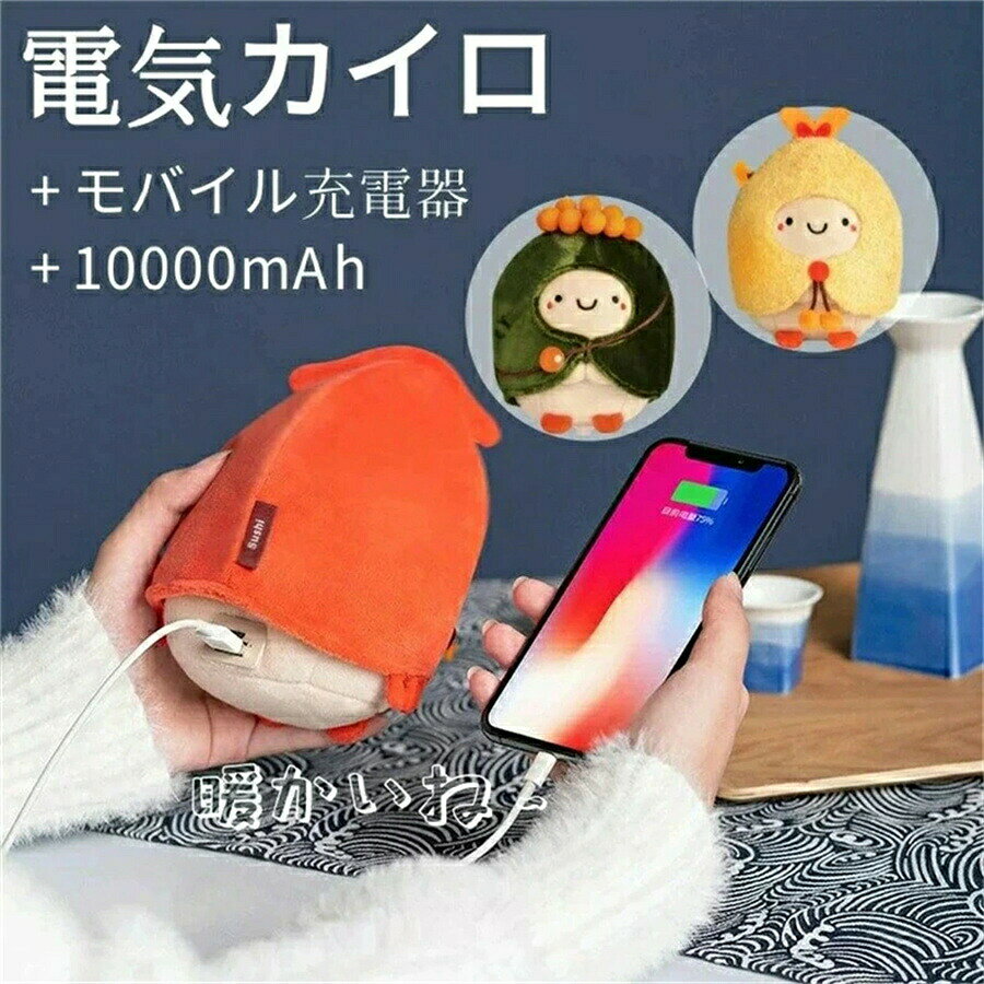 【SS期間P5倍！】充電式カイロ 電気カイロ カイロ 充電器 ハンドウォーマー バレンタイン 長時間連続発熱 コンパクト　ポータブル 携帯便利 充電式
