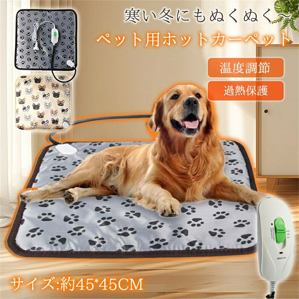 商品詳細： カラー：/A01/A02/A03/A04/A05/A06 サイズ：/45*45cm 【商品説明】 ペットの体を冷えから守り、いつでもポカポカ快適です。 3段階の温度調節ができます。 防水・撥水加工なのでお手入れ簡単です 硬質のプラスチック製カバー付きなので噛み付いても断線しにくいです。 マットは厚みがあり、爪でひっかいても破れにくいです。 【素材】サテン 【サイズ】：(約)45*45cm