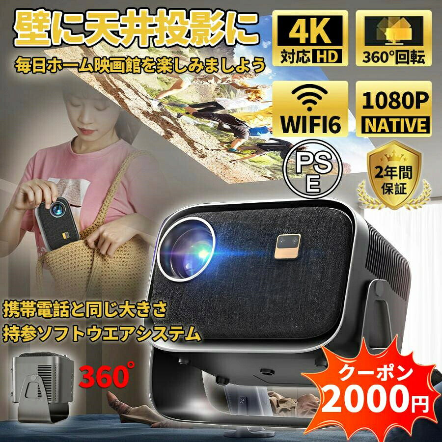 「4K高画質、天井投影対応の小型軽量プロジェクター。内蔵スピーカーで音質も優れ、5G WiFiとBluetooth対応。iPhone/Android対応、ゲームや映画視聴に最適！」◎Android搭載 Google Play からアプリを追加でインストールできる( TVer Hulu など) テレビ 不要 プロジェクター ◎ごろ寝 壁や天井に映して、ごろごろタイムを楽しめる。 *多少ザラついた壁や天井でも問題ありません。 ◎スピーカーHiFi内蔵 コードレスでどこでもシアター。旅先やキャンプでも。 ◎スマホやパソコンの画面が壁に映る 壁でスマホ/PCの写真やPDFを。 *iPhone iPad アンドロイド Windows Mac 対応 ◎ゲーム三昧 プロジェクター と HDMI 接続 で Switch（スイッチ）やPS3〜PS5を壁や天井に投影できます。 ◎ DVD ブルーレイ テレビ番組 対応 プロジェクター レコーダーやTVチューナーとHDMIケーブルでつなぐと、