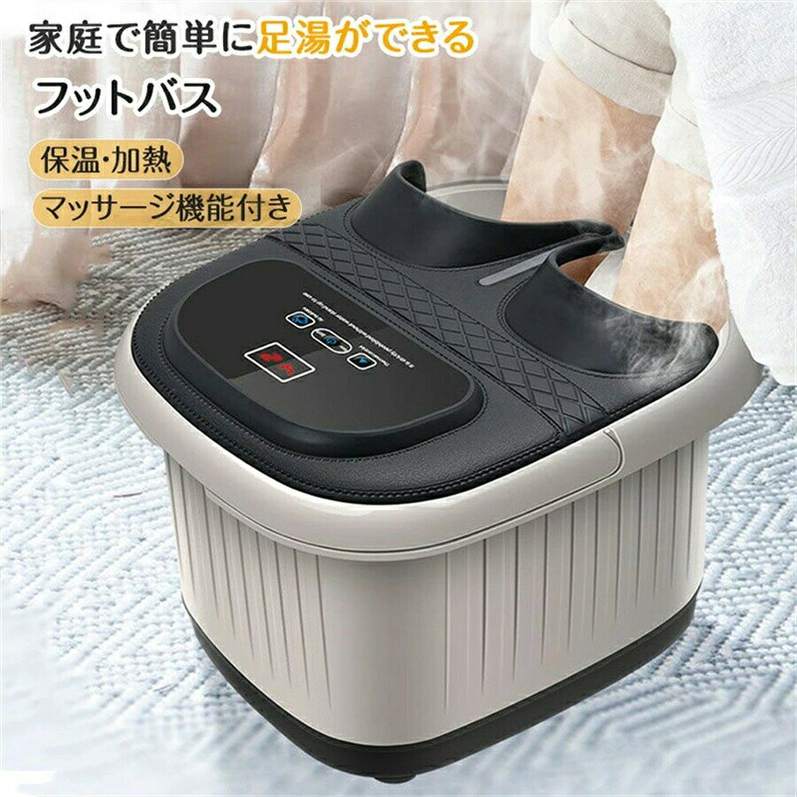 【SS期間P5倍UP！】フットバス 保温 足ぽっかフットスパバブル機能付きフットケア フットバスボウル足湯バケツ 足つぼマット家庭用フットバス器 足浴グッズ自宅電気 バケツ 足つぼマット足浴器＼送料無料／