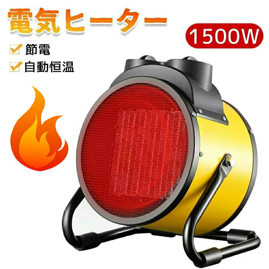 サイズ：22*15*26cm 重量：約2kg 定格電圧：110V 定格電力：1500W 【調節可能なサーモスタット】 ファンヒーターには、使いやすく完全に調節可能なサーモスタットコントロールが組み込まれており、周囲の温度を監視し、最高の加熱とエネルギー効率を確保します。