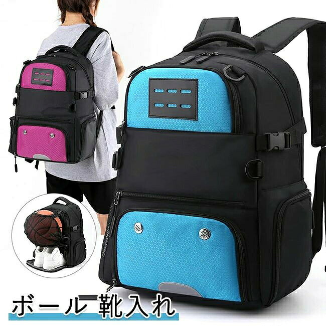 【SS期間半額商品】リュック バスケ ボール収納 バスケリュック 大容量 リュックサック バスケットボール サッカー 靴入れ 自転車ヘルメット入れ 通学 通勤 学生 男の子 部活 ブラック 収納バック
