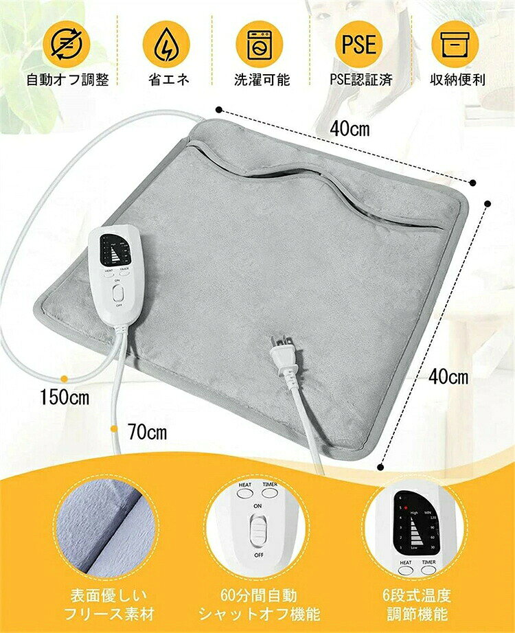 商品情報 電圧：100V 効率：50W 重量：0.5kg 材質：ポリエステル コード長さ：2M サイズ：40CM＊40CM 「冷た対策?冬場の冷えと別れを告げる」冷え症に困っている方はホットフットヒーターがあなたの冬の必需品です。単回路と強い電力パワーで電源を入れてすぐに暖かくになり、伝熱均一性と即効性がある足元ヒーターです。背中、腹部、肩、足、腕などの部位が冷た対策用です。この加熱パッドで冷えの悩みを一発解消、寒い冬には欠かせない加熱パッドです。 「安心感と機能性を備えた省エネ電気足温器」6段階の温度モードを搭載しており、温度調節がやすく40℃-60℃の範囲で自分の好みに合わせて自由に温度を設定できます。50Wの消費電力でホットヒーターより節電効果が抜群です。お財布にも環境にも優しい電気フットウォーマーです。30-120min自動シャットダウン設計で消し切り忘れても安心に使えます。PSE検証済みで、感電、過熱、発火などの危険は心配しません。 「簡単に取り外しと水洗い可能?いつも清潔」ホット足入れヒーターの電源は簡単に抜けますので、丸洗いOKでいつでもスッキリです。高密度で洗濯しても変形しにくいし、色褪せと異味も心配しなく長く使えます。手で洗いはもちろん、ご自宅の洗濯機で脚温器の汚れを洗濯することもできますので手間がかかりず、乾きも速くて利便性に秀でています。 「暖かさとふわふわ触さ心地を楽しむ」お肌に優しいカーペット生地を採用して、表も裏も柔らかさと温もりを感じられるホットマットです。高品質ポリエステル、極上の柔らかい肌触りがあります。このフットウォーマーを使って全身は暖かさに包まれるを感じられで、最高な使用心地をお楽しみいただけます。 「様々なシーンに大活躍ボディウォーマー」ホットカーペットは約2.1M長さのケーブル、40CM＊40CMのコンパクトサイズがあり、軽量でスペースを節約します。収納やすく使用しない場合も邪魔しません。操作簡単、掃除も楽々です。場所を選ばず、デスクワーク、在宅勤務、部屋、キャンプなどのシーンに使えます。男女を問わす、大人、高齢者、子供は安心にご利用いただけます。 ご注意点： 1.ワイヤプラグはカバー内のソケットをしっかり差し入れずの場合に、電源が入りませんので、足温器のプラグはしっかりに差し入れてください。 2.個人の温度差、環境の影響によって人の温度感知も異なります。 3.使用するとき、マットを折りないでください。 4.ドライクリーニングしないでください。 Q&A： Q：子供も使えますか A：子供も使用可能です。（安全のために、大人の監督と指導下使用いただけます。小さい子供一人だけで使わせないでください。） Q：タイマー機能が使えたくない、可能ですか？ A：安全のために、このホットヒーターは電源を入ったら、自動的に標準モードを入ります。標準モードで60分間自動オフ機能がついています。 ※商品には多少の個体差がございます。予めご了承くださいませ。 ※PC環境?光の具合により、色や素材のイメージが写真と若干異なる場合がございます。 ※モデル?写真に使用されているアクセサリー?小物は別途記載が無い限り付属いたしません。 ※商品のお色はお客様のPC環境によって多少色合い、見え方など違ってまいりますのでご了承下さいますようお願いします。 ※写真の色調はご使用のモニターの機種や設定により実際の商品と異なる場合があります。 ※商品のサイズは、全て平置きにて外寸を測定しております。 ※商品によっては±1cm〜3cmの誤差が発生してしまう場合がございます。予めご理解いただきますようお願い致します。 ※該当商品は他店と在庫共有です。タイミングにより、在庫ズレが生じる場合がございます。予めご了承ください。 ※パッケージは改良のため予告なく仕様を変更する場合があります、ご理解いただきますようお願い致します。
