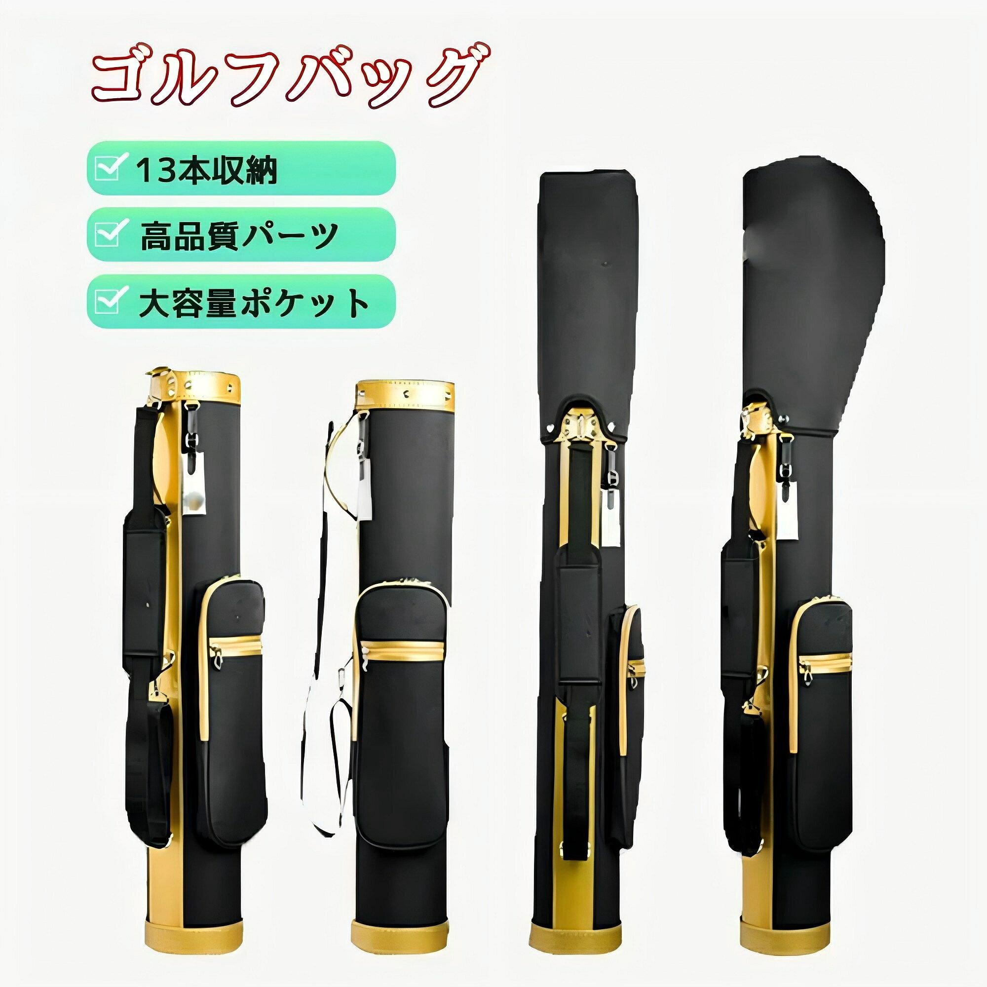 産地：中国 材質：PU+PVC 容量：13本収納 重量：約1.4kg クラブが出し入れしやすいこだわりの設計 もう練習に重いキャディバッグはいらない 13本クラブが入るほど大容量 持ちやすく頑丈なグリップだから クラブや小物をたくさん入れても安心