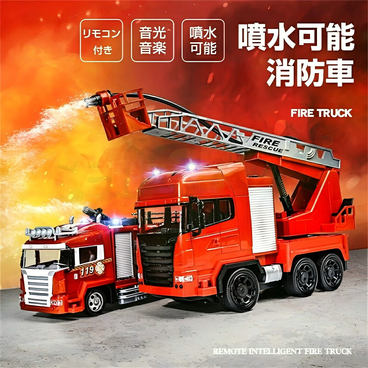 火事だ 出動 大人気の消防車 放水のできる はしご消防車が新登場 大迫力 サイレン 響かせながら 現場へ急行 放水 リモコン 操作 LEDランプ 点滅 本格的な仕様火事だ！出動！ 大人気の消防車に放水のできるはしご消防車が新登場! ! 大迫力のサイレンを響かせながら、現場へ急行！ 放水もリモコンで操作できます。 LEDランプも点滅するため本格的な仕様! ※放水して遊ぶ際には本体に水がかからないよう十分にお気をつけください。 ■手動でラダーの調整可能 ■給水用カップとじょうご付き 当社では出荷前に検品をさせていただいております。 お客様が問題なくご使用いただけますよう、検品をさせていただいております。 そのため実際にタンク内に水を入れさせていただき、状態確認をさせていただいております。 そのため大変申し訳ございません、タンク内に水が少し残っている場合がございます。何卒ご了承ください。 ★子供から大人まで大人気の消防車！ 簡単リモコンだからお子様でも操作しやすい。 お子様へのプレゼントに最適です。 ★主な機能 裏面の電源を入れたらスタート！ ON/ONあり リモコン操作で前、後、左右方向に動かせます。 まるで現場にいるような体験が楽しめます。 【遊び方】 箱から全てのパーツを取り出します。商品を傷つけないよう、ケガをされないよう気をつけて取り外してください。 リモコンの電池ケースに電池を入れます。必ず新品のアルカリ電池を使用してください。 ?車本体の電池ケースをドライバーを使い開けます。 ?バッテリーコードとUSBコードを差し込む位置を確認し慎重につないでください。フタをして、ネジを閉めます。 では、車体のスイッチをONにして操作をお楽しみください。 商品仕様 ◎電源：約3〜4時間充電で走行時間が約20〜30分【動かし方によって走行時間は変わります。 ◎バッテリー：充電用電池パック×1 ◎コントローラー： アルカリ単3電池×2本（別売） ◎※対象年齢　7歳以上 ◎素材 ： プラスチック?金属?ゴム ◎商品サイズ:全長約31.0cm×全幅約9.0cm×高さ約13.0cm ◎使用電池(別売)単3型アルカリ乾電池 2本(リモコン用) 注意事項 ※画像はご覧になっているモニターやPCなどの環境により、実物と多少カラーが異なる場合がございます。 ※色味やサイズが異なるなどのクレームはご対応致しかねますので、ご了承ください。 品質保証 ◎※出品する商品は全て新品未使用です。 ◎※初期不良の場合は到着後1週間以内にご連絡ください。 ◎※初期不良の場合は写真やビデオをご提供下さい、確認後無料で新品交換もしくは御返金致しますのでご連絡下さい。 ◎※写真やビデオをご提供出来ない場合は技術者と確認できません、返品返金対応出来ない可能性が御座います、予めご了承ください。 メーカー希望小売価格はメーカーカタログに基づいて掲載しています