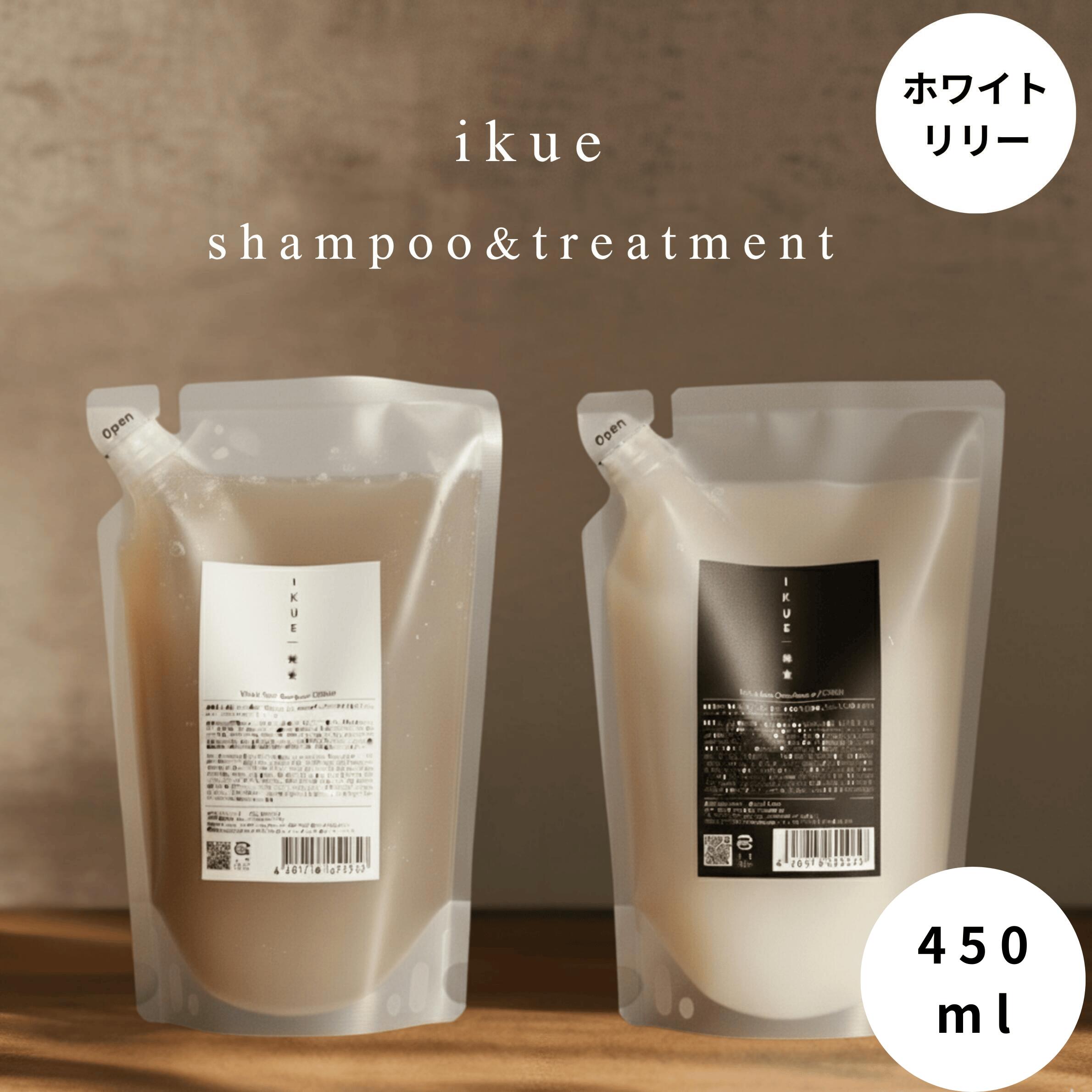 ＼ポイント20倍／ 送料無料 美容室専売シャンプー 累計100万本突破IKUE 幾重 シャンプー＆トリートメント 450ml 詰替 セット 清楚で柔らかいホワイトリリーの香り 美容室専売品 美容室 サロン専売品 サロンシャンプー ヘアケア スカルプケア 敏感肌 ヘマチン 頭皮ケアのサムネイル