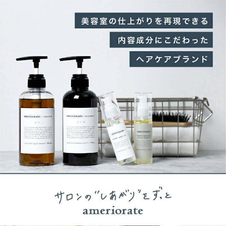 【正規品】アメリオレイト シャンプー&トリート...の紹介画像2