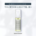 ＼限定セール／【正規品】アメリオレイト ヘアケアオイルリッチモイスト 80ml 美容室 専売品 トリートメント うねり ヘアオイル パサパサ ツヤ オイル いい香り いい匂い 艶 つやつや ヘアオイルくせ毛 洗い流さない トリートメントオイル パサつき 香りが良い