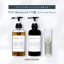 楽天DEARLOGUECOSMETICS＼限定セール／【正規品】アメリオレイト シャンプー ＆トリートメント +ヘアケアオイルリッチモイスト セット 美室専売 トリートメント 詰替 ボトル サロン 業務用 美容液 成保湿 乾燥 摩擦 寝ぐせ ダメージ 送料無料当日配送