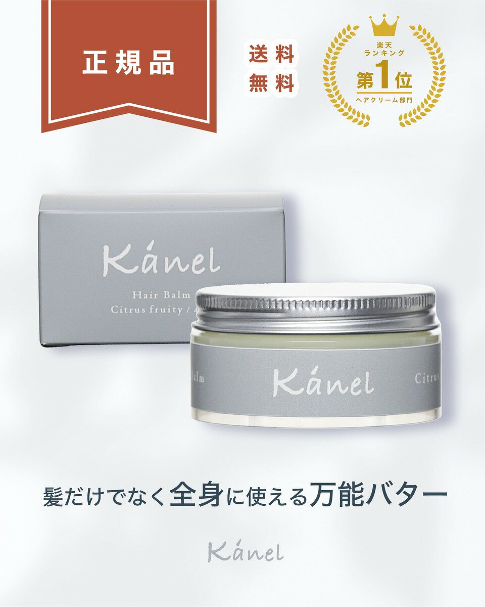 【スーパーSALE買い忘れセール】【正規品】カネル ヘアバーム Kanel 40g ヘアバター サロン ヘアーバーム バターバーム マルチバーム バーム ヘアケア ヘアワックス 髪の毛 濡れ髪 シアバター 濡髪 万能 アホ毛直し 全身に使える グループフルーツ 柑橘系 ヘアワックス