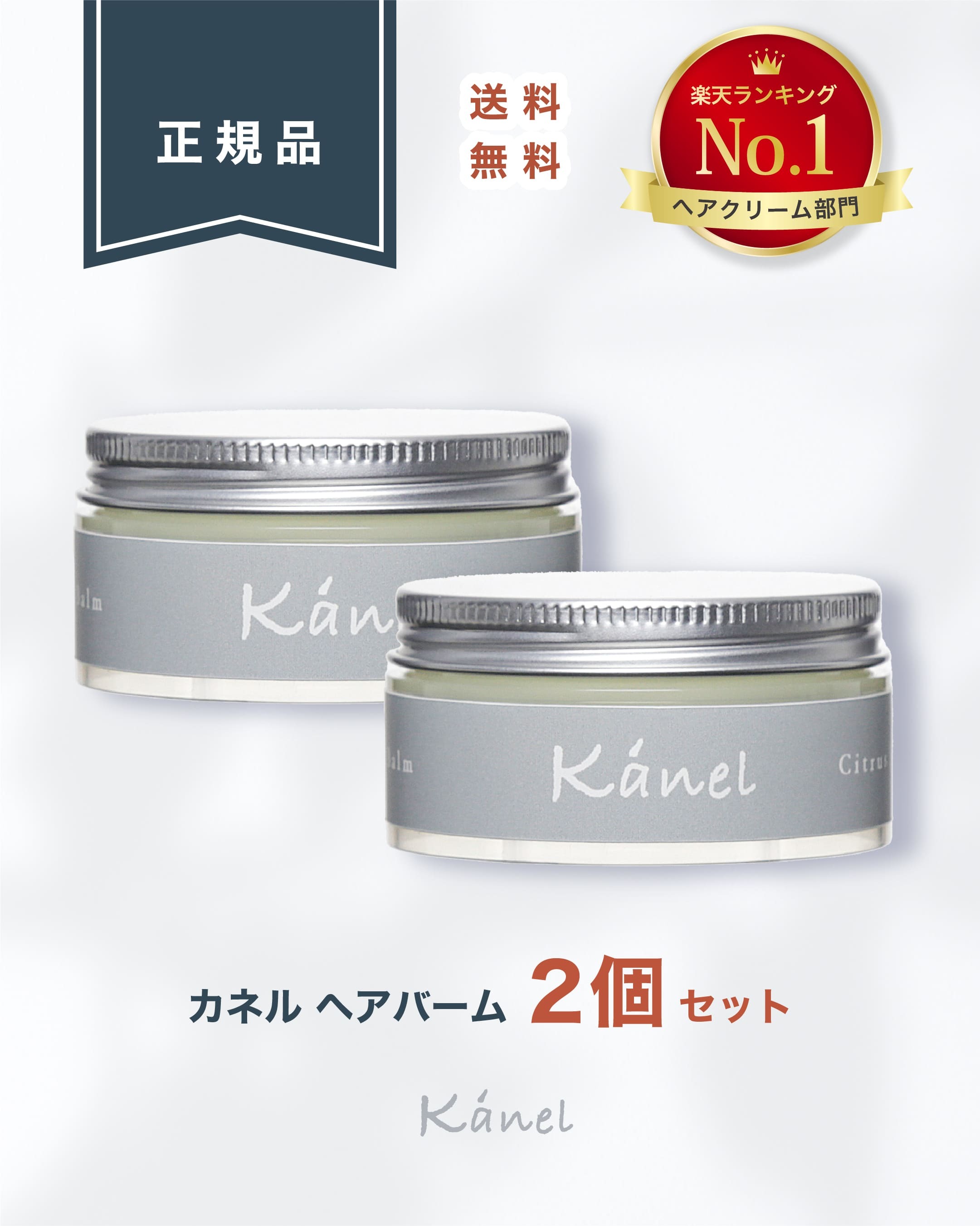 ＼人気 売上 No. 1 ！／【正規品】 カネル ヘアバーム 2個セット Kanel Hair Balm 40g ヘアケア 美容 ヘアスタイル シアバター ハンドクリーム 全身に使える グループフルーツ ダメージ ヘアワックス 美容院 プレゼント ギフト