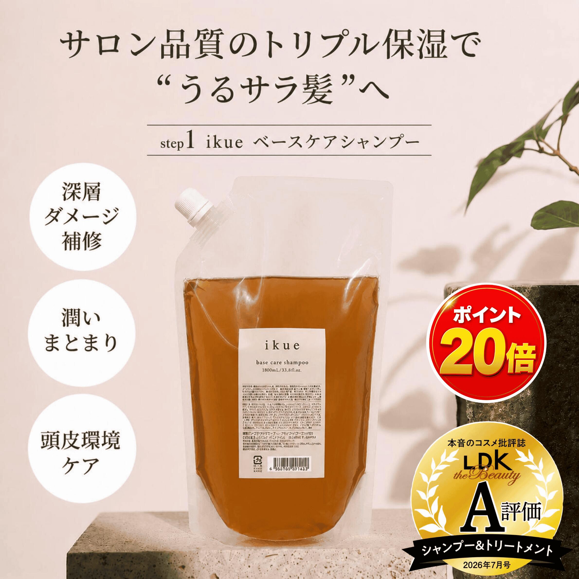 ＼ポイント20倍／【ikue ベースケアシャンプー 1000ml 詰替】4/2 10:00～ 美容室専売シャンプー サロンシャンプー ダメージケアシャンプー