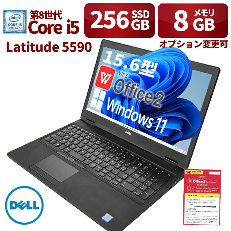 中古パソコン DELL ノートパソコン 5590 15.6型 Windows 11 Office搭載 第8世代i5 メモリ 8GB 新品SSD 256GB 無線WIFI USB 3.0 WEBカメラ HDMI 初期設定済 中古PC 仕事 家庭 安い 激安 在宅勤務 会議 zoom