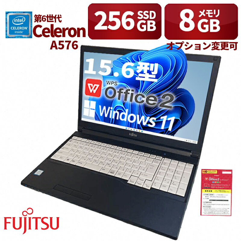 中古パソコン ノートパソコン 富士通FUJITSU 15.6型 A576 第6世代 Celeron メモリ8GB 新品SSD128GB Windows11 Office搭載 在宅勤務 仕事用 学習用 初期設定済 中古PC 家庭 安い 激安