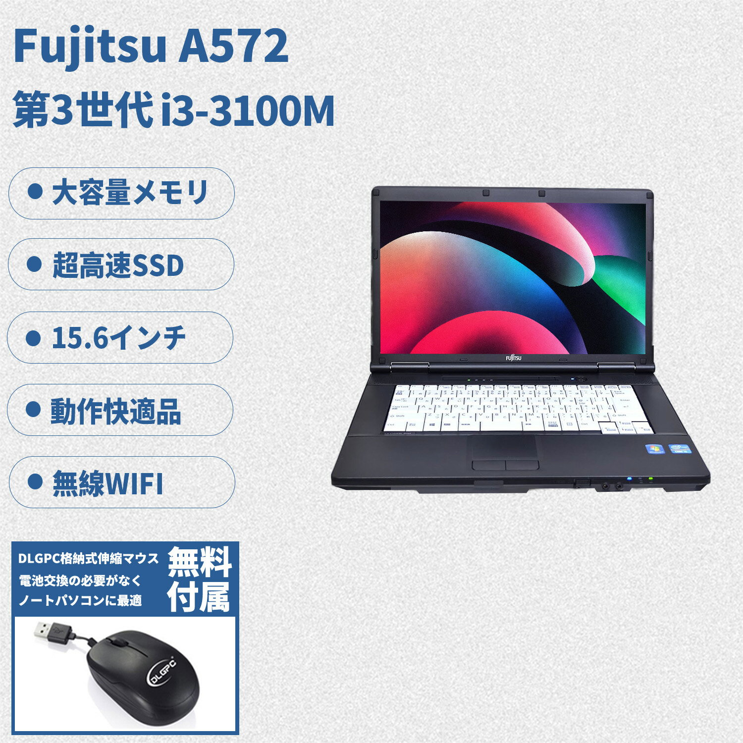 中古パソコン ノートパソコン15.6型 富士通FUJITSU A572 第3世代i3 メモリ8GB SSD 256GB Windows11 Office搭載 在宅勤務 学習用 初期設定済 中古PC 仕事 家庭 安い 激安