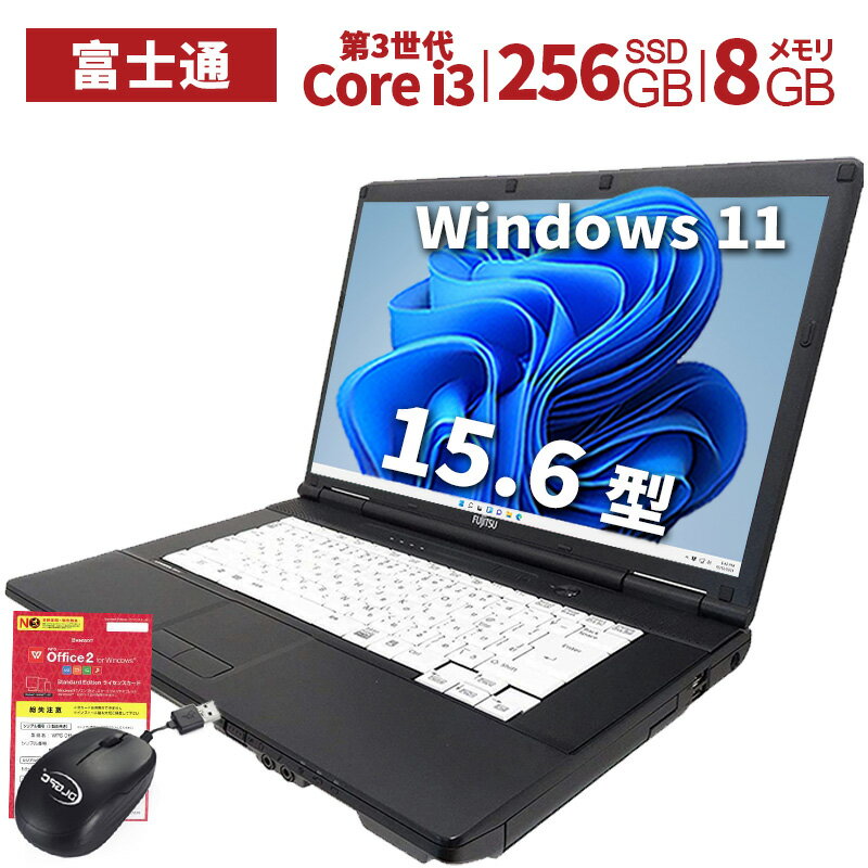 楽天市場】富士通ノートpc 8gb 256ssdの通販 楽天市場】富士通ノートpc 8gb 256ssdの通販