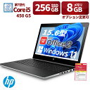 【5月9日～ポイント最大25倍】中古パソコン HP ノートパソコン 450G5 15.6型 Windows 11 Office搭載 第7世代i5 メモリ 8GB 新品SSD256GB USB 3.0 無線WIFI 指紋リーダー WEBカメラ テンキー 初期設定済 中古PC 仕事 家庭 安い 激安 在宅勤務