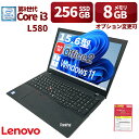 【5月9日～ポイント最大25倍】中古パソコン Lenovo ノートパソコン L580 Type-C 15.6型 Windows 11 WPSOffic 第8世代i3 メモリ 8GB 新品SSD 256GB 無線WIFI USB 3.0 HDMI WEBカメラ テンキー 初期設定済 中古PC 仕事 家庭 安い 激安 在宅勤務 会議 zoom