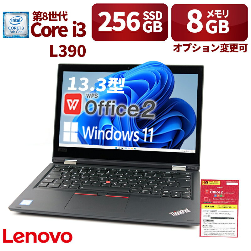 中古パソコン Lenovo ノートパソコン L390 13.3型 Win 11 Office搭載 爆速第8世代i3 メモリ 8GB 新品SS..