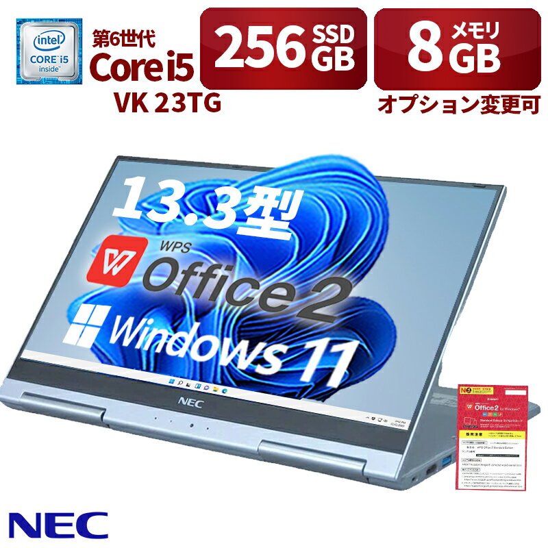 中古パソコン NEC ノートパソコン VK23TG/13.3型/Windows 11/WPSOffice/第6世代Core i5-6200U/メモリ 8GB/SSD 256GB/無線WIFI/USB 3.0/HDMI/WEBカメラ/タッチパネル/初期設定済