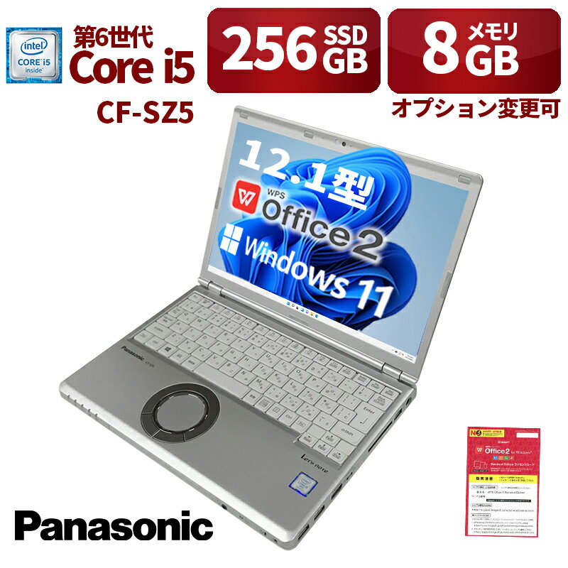 楽天次世代DLGPC中古パソコン ノートパソコン 超軽量 Panasonic CF-SZ5 12.1型 Windows11 Office搭載 第6世代i5 メモリ8GB 新品SSD256GB在宅勤務 仕事用 学習用初期設定済 中古PC 仕事 家庭 安い 激安 在宅勤務