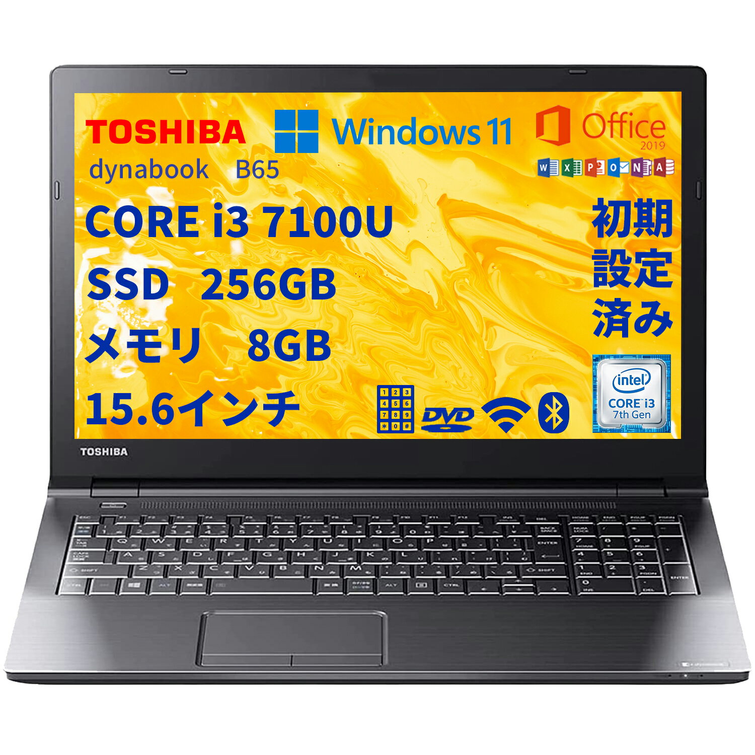 中古パソコン ノートパソコン 東芝TOSHIBA B65 第7世代i3-7100U メモリ8GB SSD 256GB Windows11 Office 2019 在宅勤務 仕事用 学習用 初期設定済 15.6型