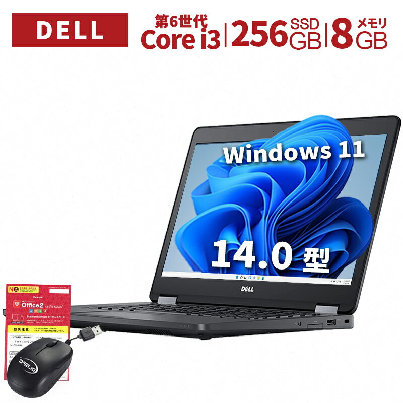 中古パソコン DELL ノートパソコン E5470 軽量 14型 Windows 11 Office搭載 第6世代i3 メモリ 8GB SSD 256GB 無線WIFI USB 3.0 HDMI対応 初期設定済 仕事 家庭 安い 激安 中古パソコン 中古ノートパソコン 中古 パソコン ノートPC 中古PC リフレッシュPC