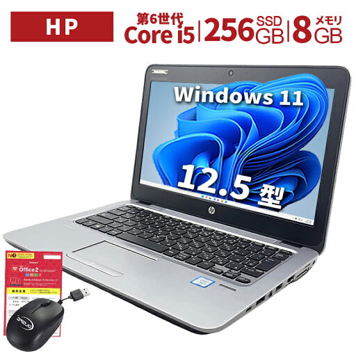 中古パソコン ノートパソコン 軽量 12.5型 HP Windows11 Office搭載 820 G3 爆速第6世代i5 メモリ8GB SSD 256GB 在宅勤務 仕事用 学習用 初期設定済 中古PC 仕事 家庭 安い 激安 中古パソコン ノートパソコン 軽量 12.5型 HP Windows11 Office搭載 820 G3 爆速第6世代i5 メモリ8GB SSD 256GB 在宅勤務 仕事用 学習用 初期設定済 中古PC 仕事 家庭 安い 激安