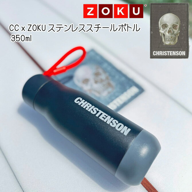 Rakuten - クリステンソン Christenson Christenson X Zoku ステンレススチールボトル 350ml