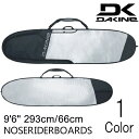 ダカイン デイライト サーフ ノーズライダー サーフボードケース シングル 293cm / DaKine Daylight Surf Noserider Sur...