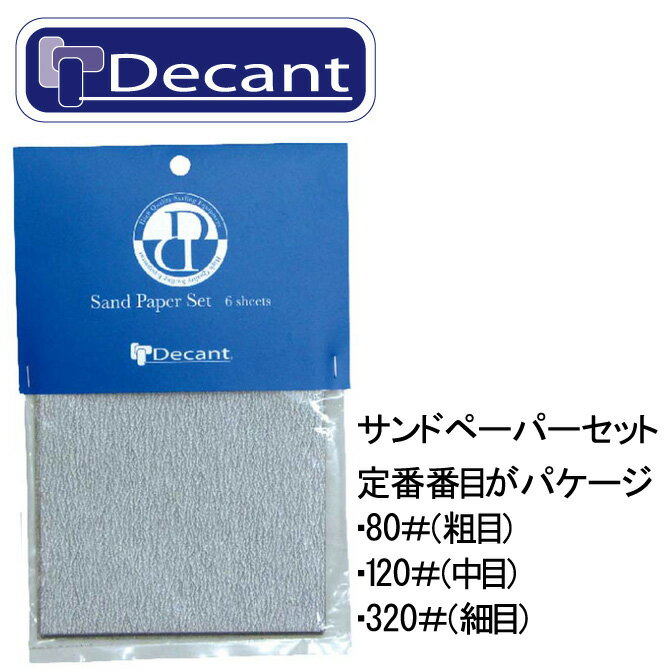 デキャント サンドペーパーセット / Decant Sand Paper Set