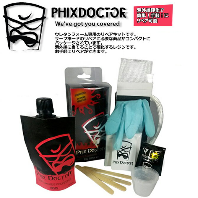 フィックス ドクター サンパワー ポリエステル キット　サーフボード リペアー キット / Phix Doctor SunPower Polyester Kit SurfBoards Repair