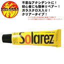 ソーラーレズ ソーラーレジン マイクロライト クリア レジン / Solarez Solarresin Microlite Clear Resin