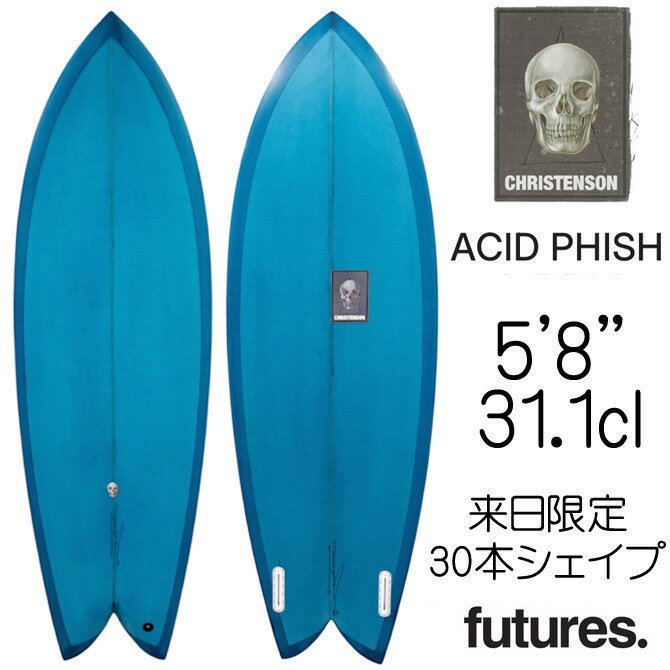 Boards - クリステンソン サーフボード アシッドフィッシュ 5'8